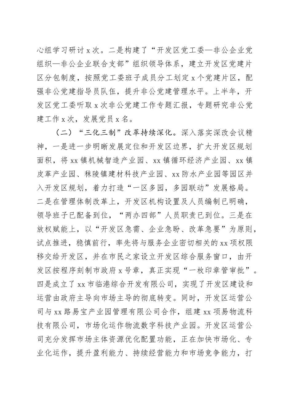 先进制造业开发区管委会2024年上半年工作总结及下半年工作打算_第2页