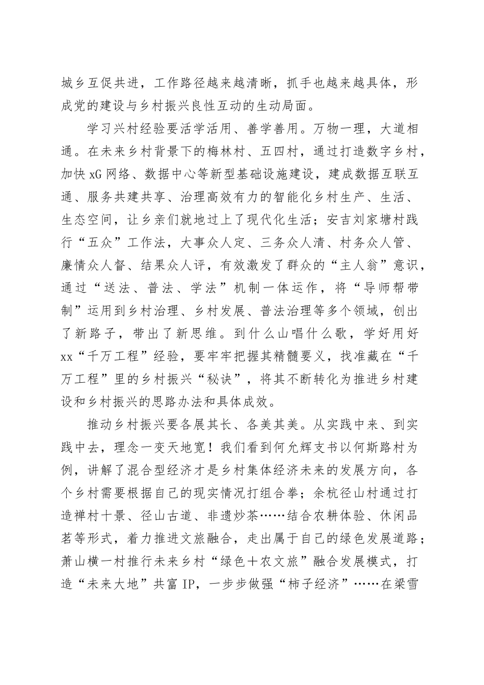 纤纤不绝林薄成，涓涓不止江河生藏在“千万工程”里的乡村振兴“密匙”_第2页