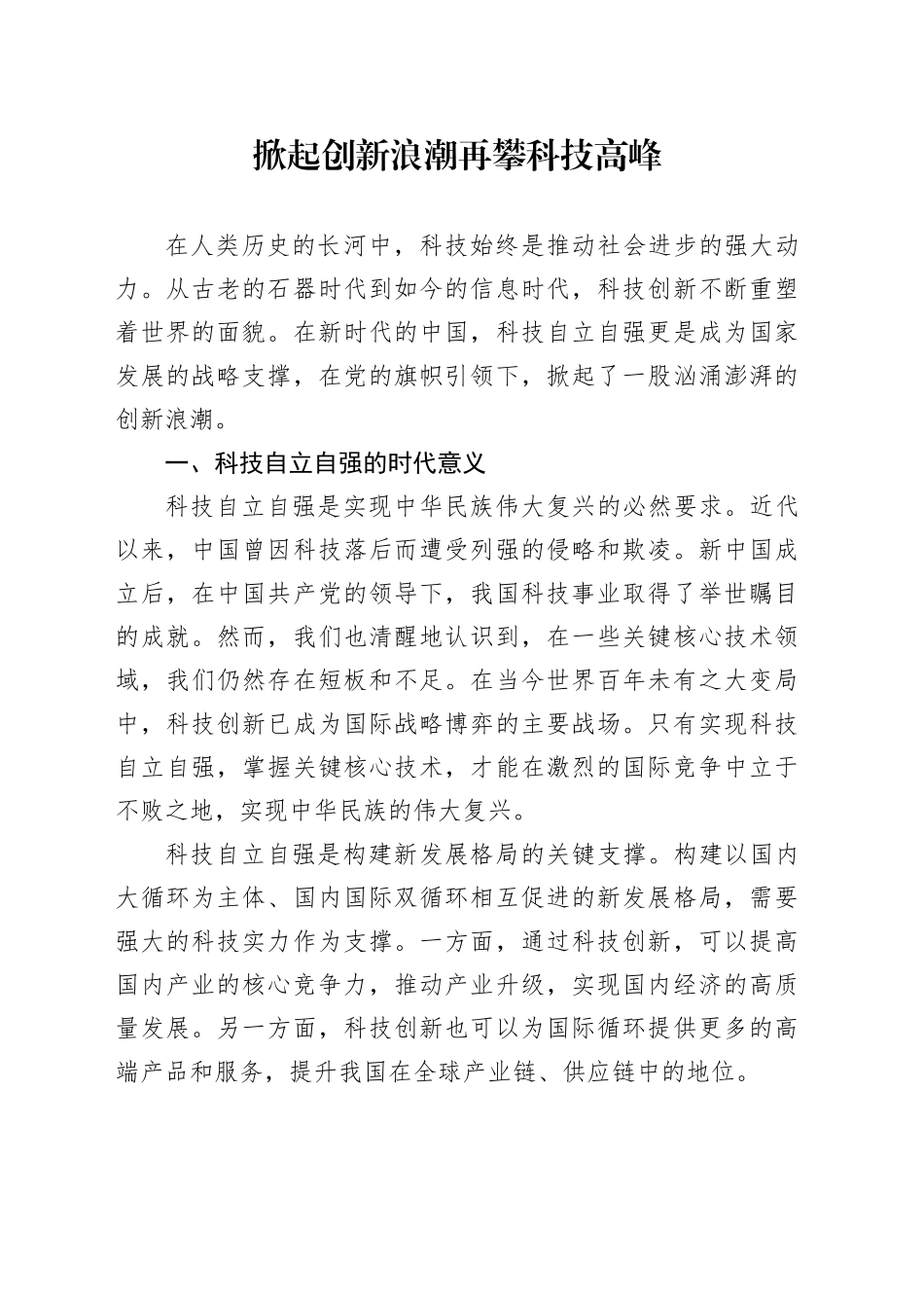 掀起创新浪潮 再攀科技高峰_第1页