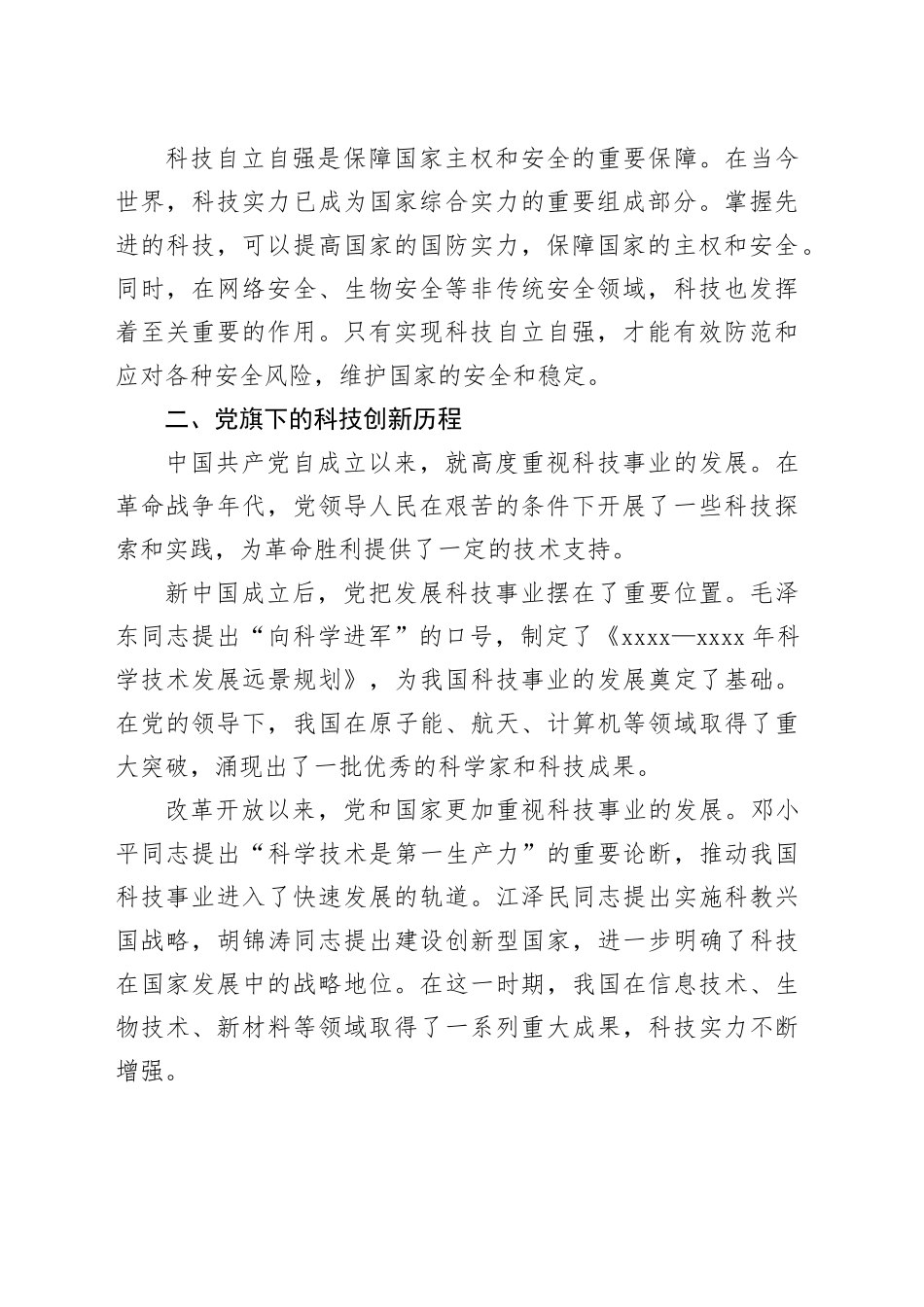 掀起创新浪潮 再攀科技高峰_第2页