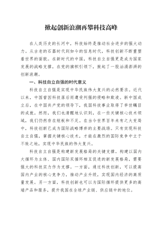掀起创新浪潮 再攀科技高峰