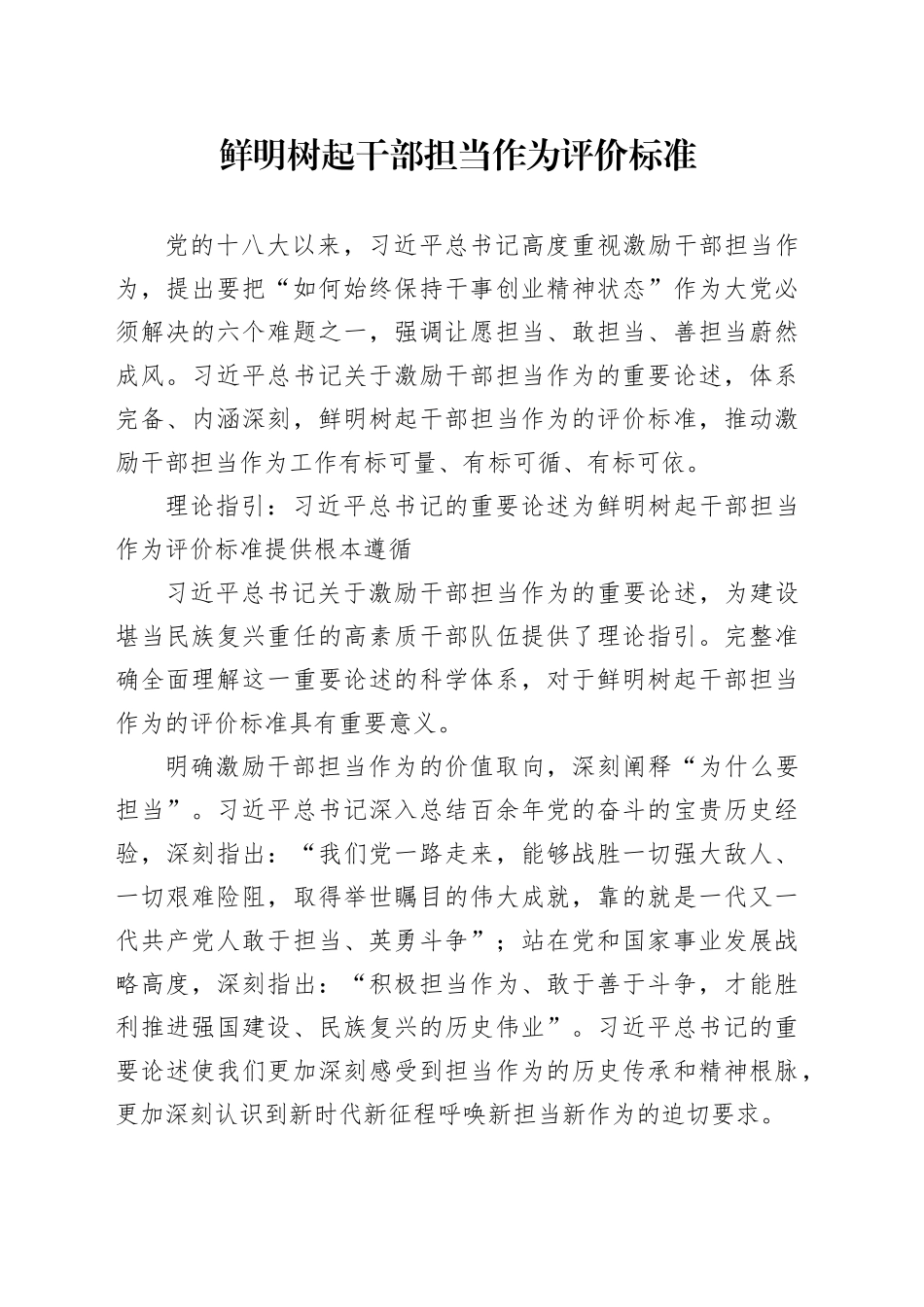 鲜明树起干部担当作为评价标准_第1页