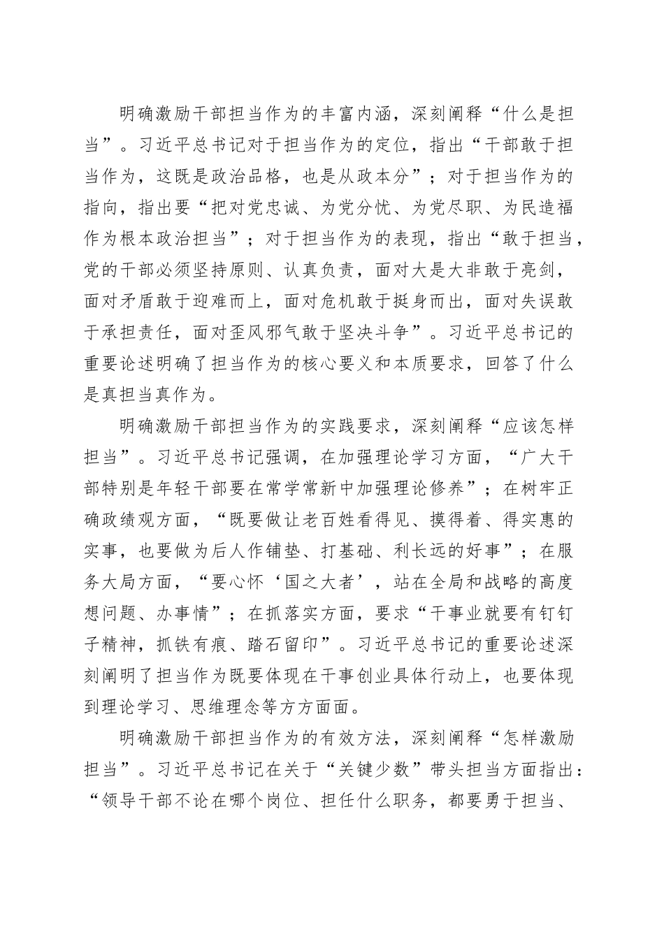 鲜明树起干部担当作为评价标准_第2页