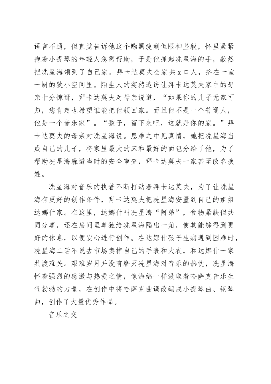 冼星海与拜卡达莫夫的患难之谊——中哈友谊的历史见证_第2页