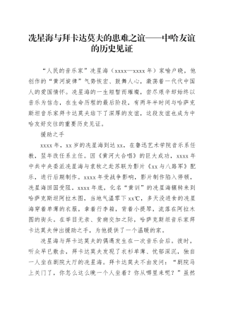 冼星海与拜卡达莫夫的患难之谊——中哈友谊的历史见证