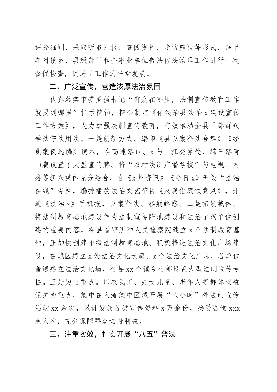 县 ＂八五＂普法依法治理工作情况汇报_第2页