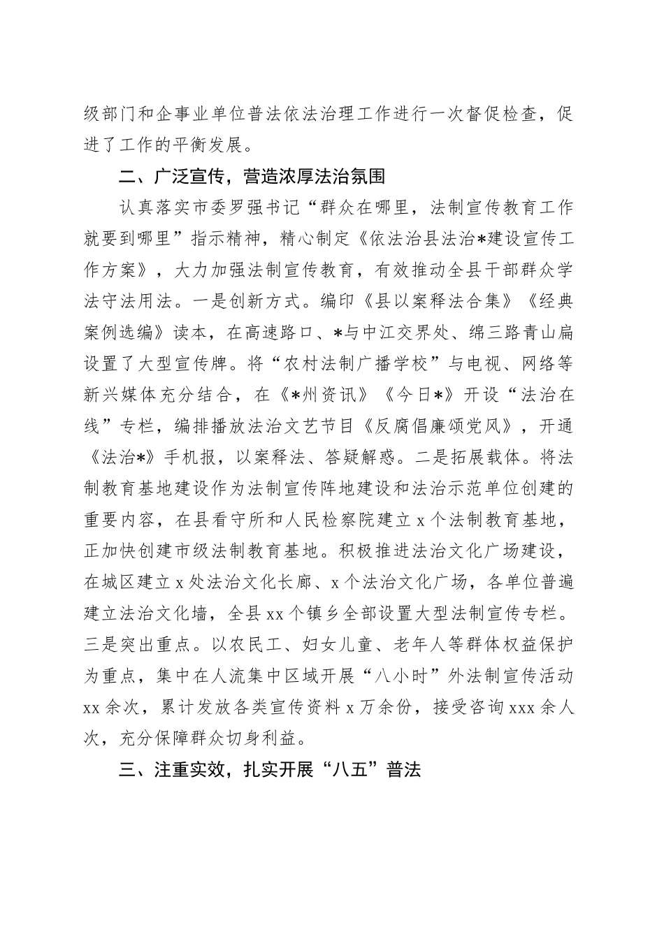 县 “八五”普法依法治理工作情况汇报_第2页