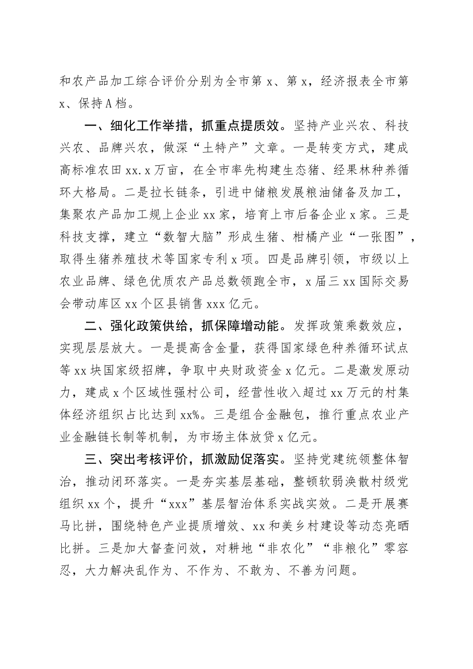 县（市、区）委书记、局长在县（市、区）委书记和部门一把手例会上的发言材料合集（10篇）_第2页