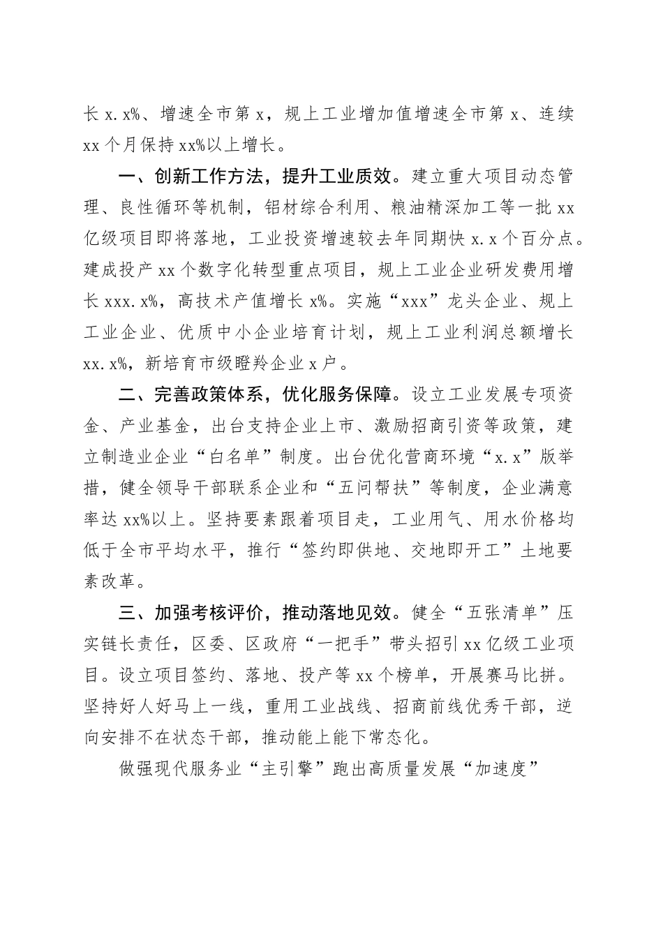 县、区、市委书记、部门主要负责人在全市一季度工作例会上的发言材料合集（10篇）_第2页