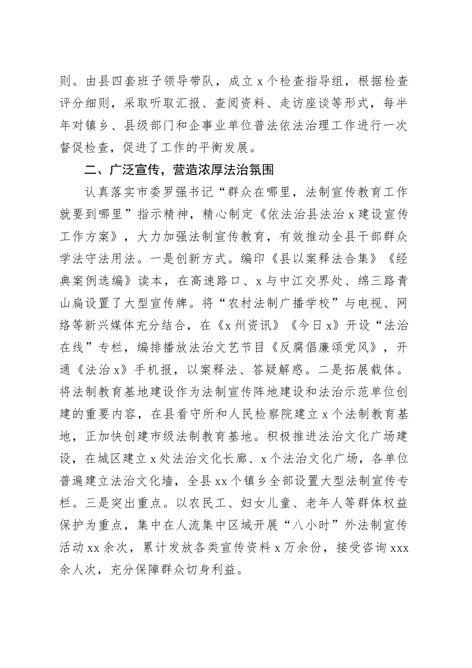 县“八五”普法依法治理工作情况汇报_第2页