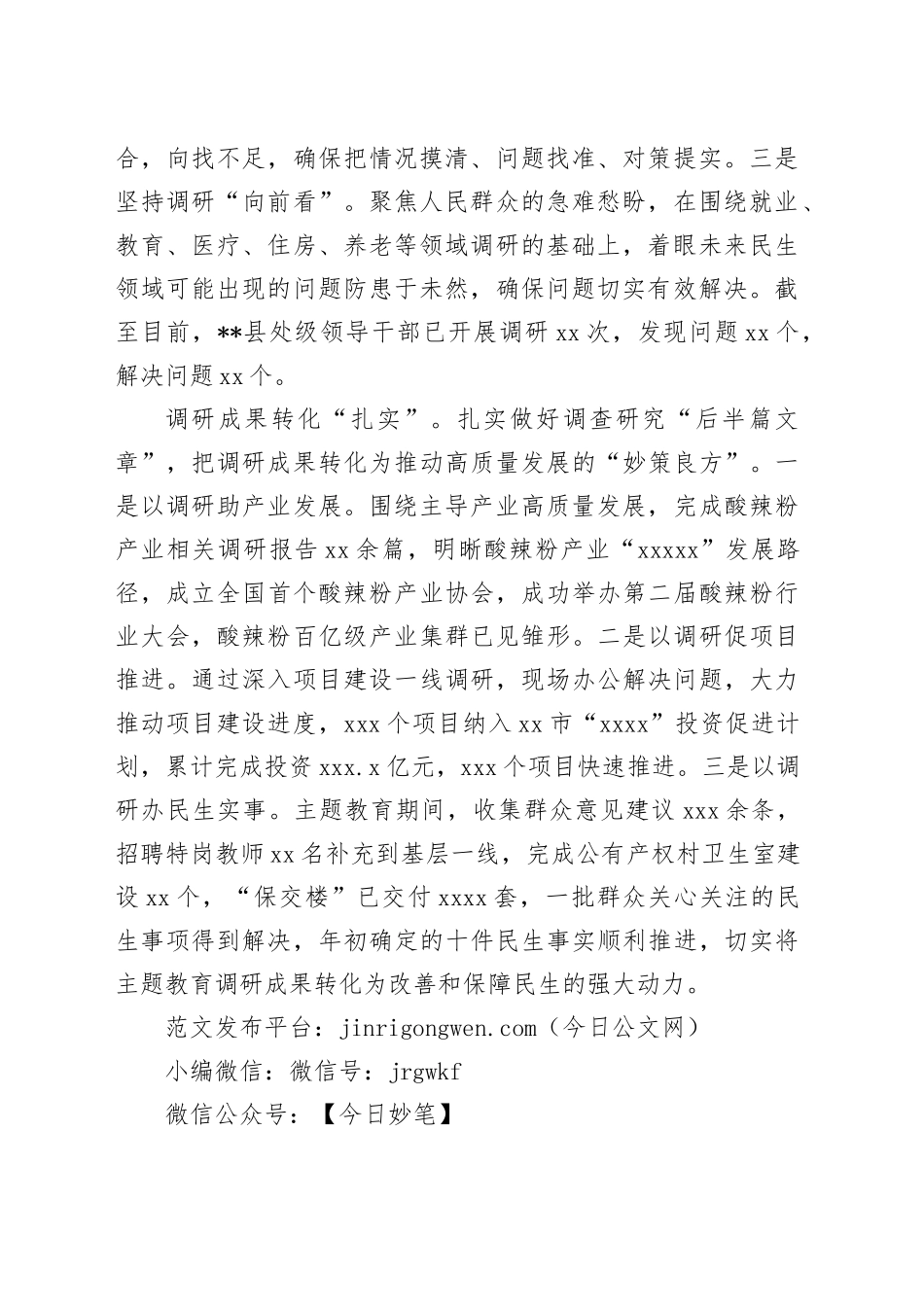 县“三项措施”推动调查研究走深走实_第2页