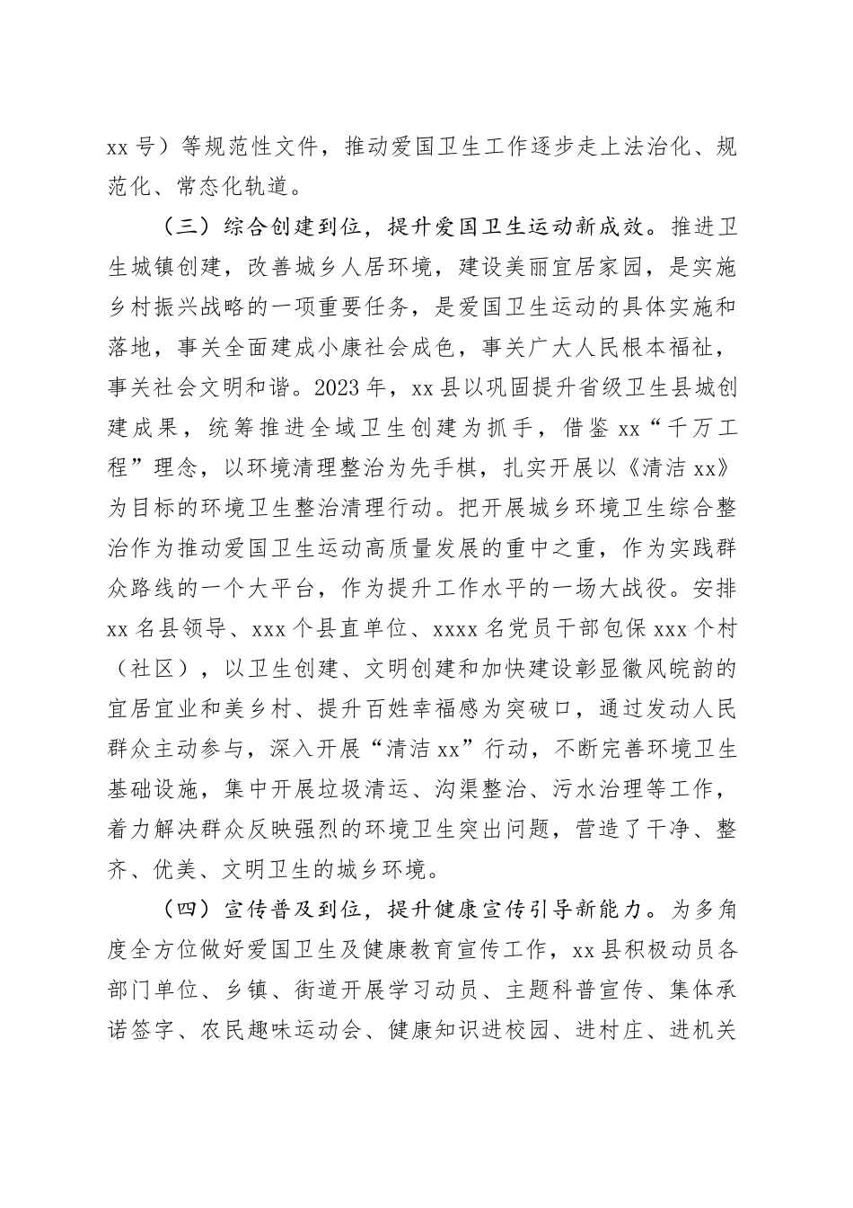 县2023年爱国卫生工作总结和2024年工作计划（20240129）_第2页