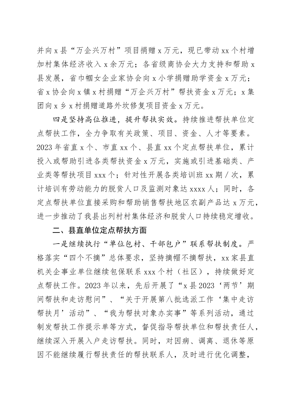 县2023年度定点帮扶工作总结_第2页