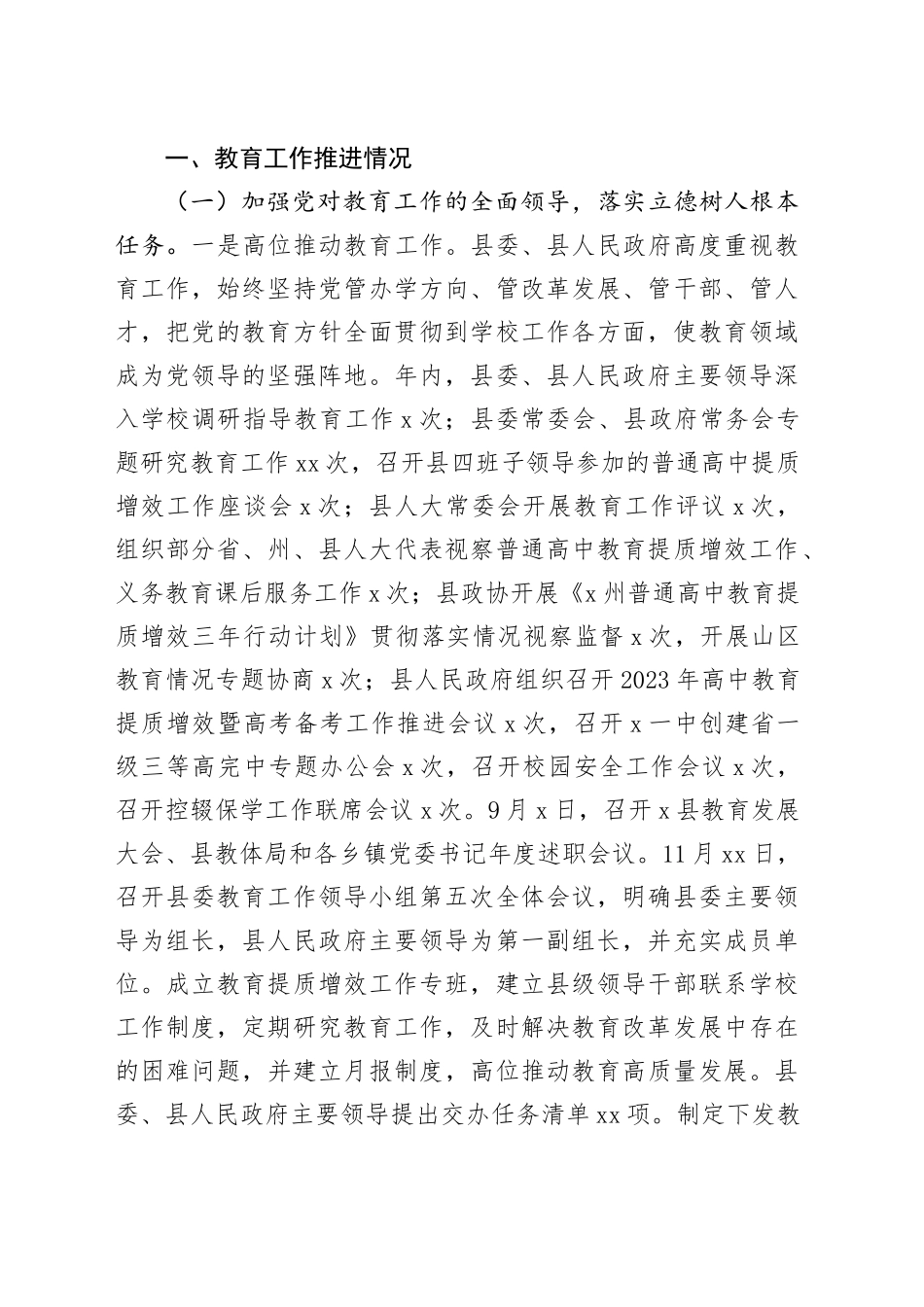 县2023年度教育工作情况的报告_第2页