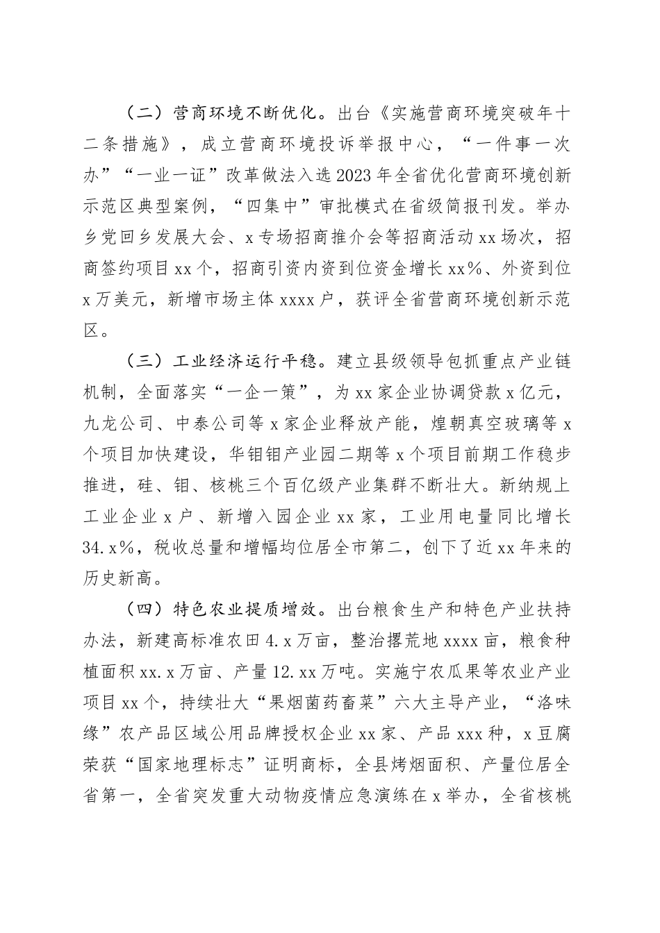 县2023年度目标任务完成情况报告_第2页