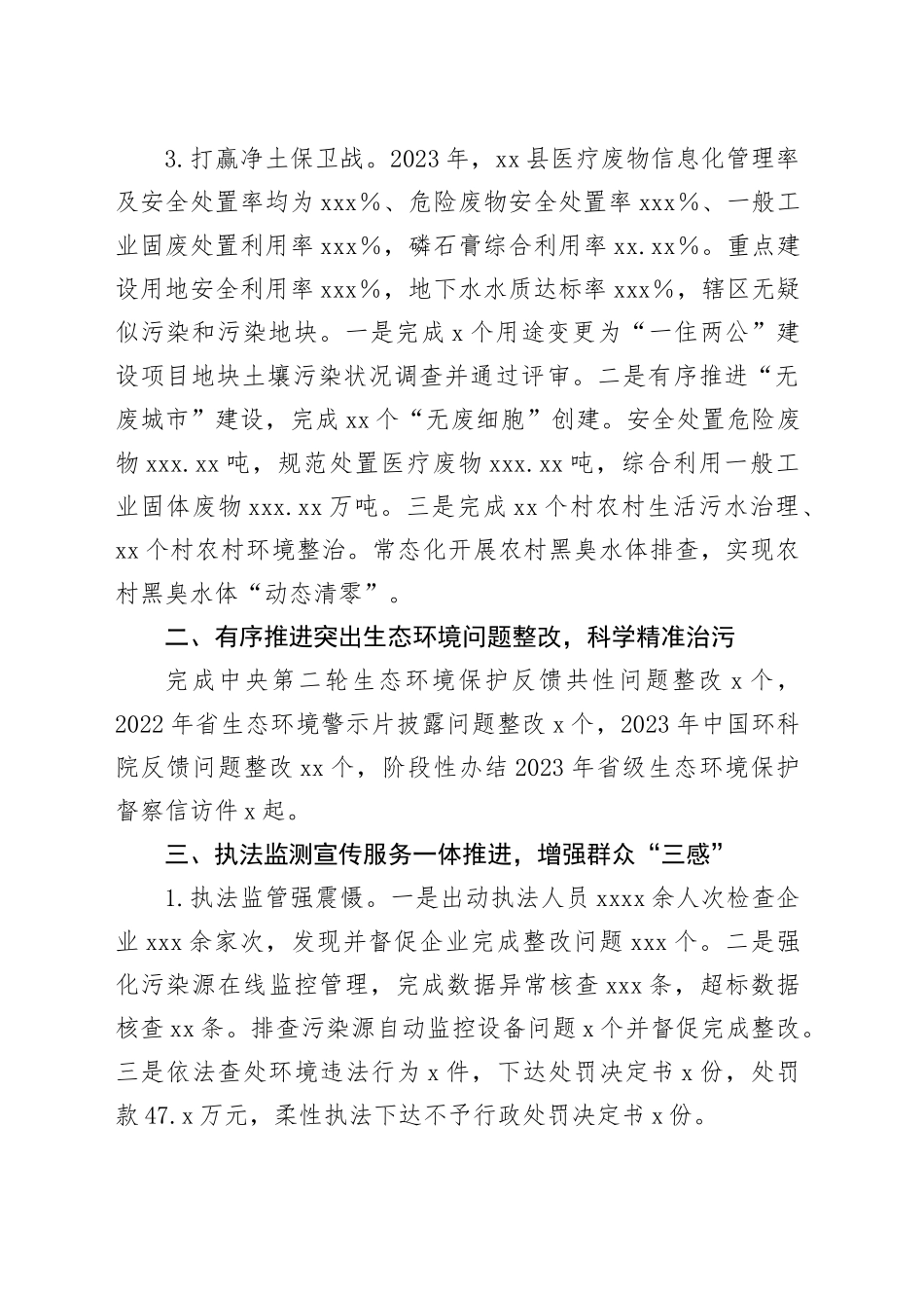 县2023年度生态环境保护工作总结（20240202）_第2页