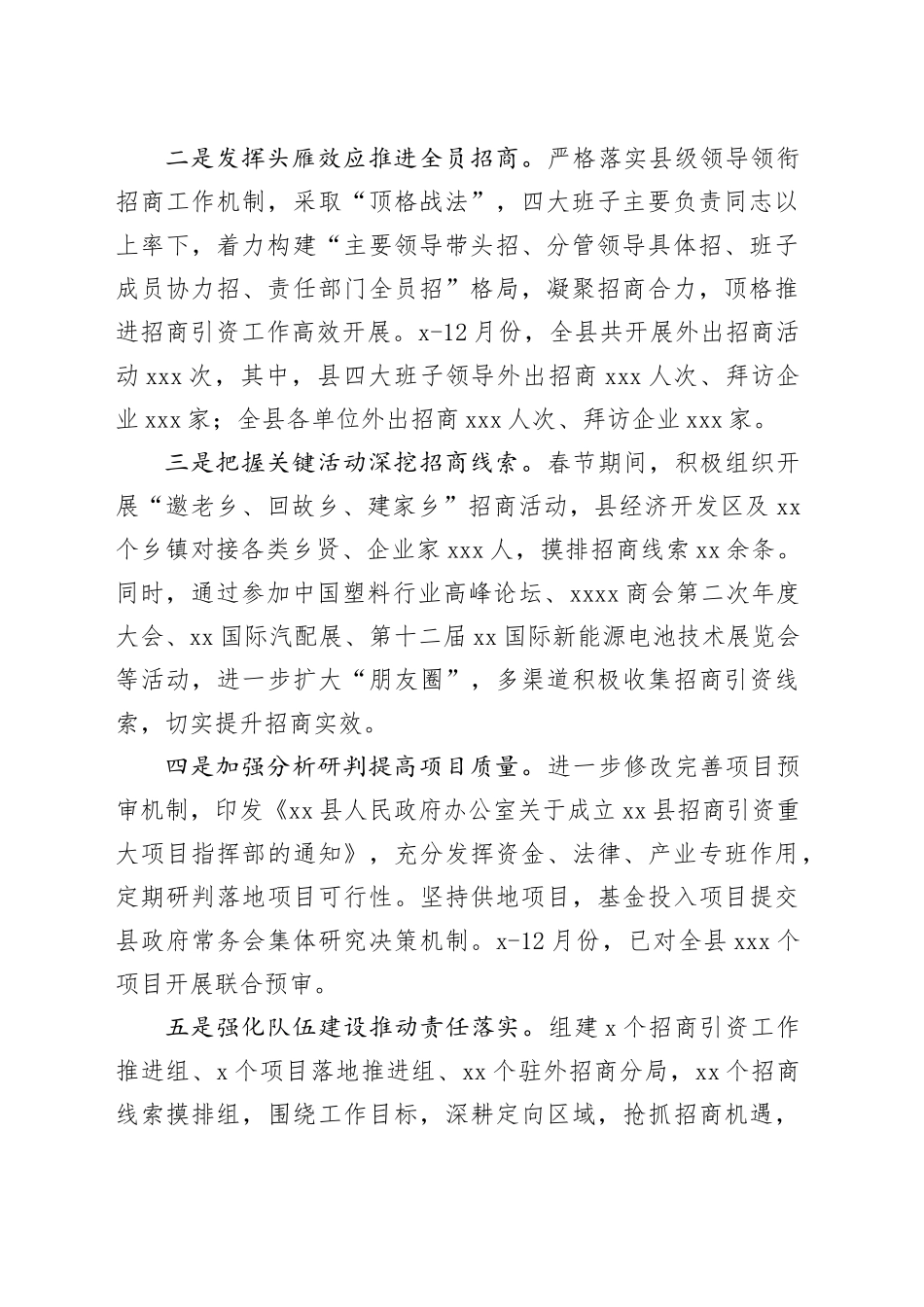 县2023年工作总结及2024年工作计划（20240129）_第2页