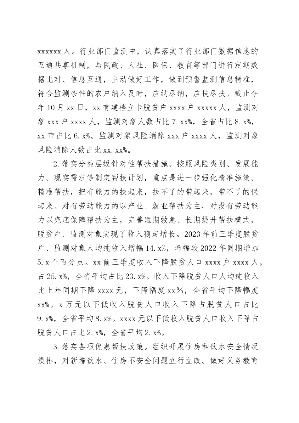 县2023年巩固拓展脱贫攻坚成果推进乡村振兴工作进展情况报告_第2页