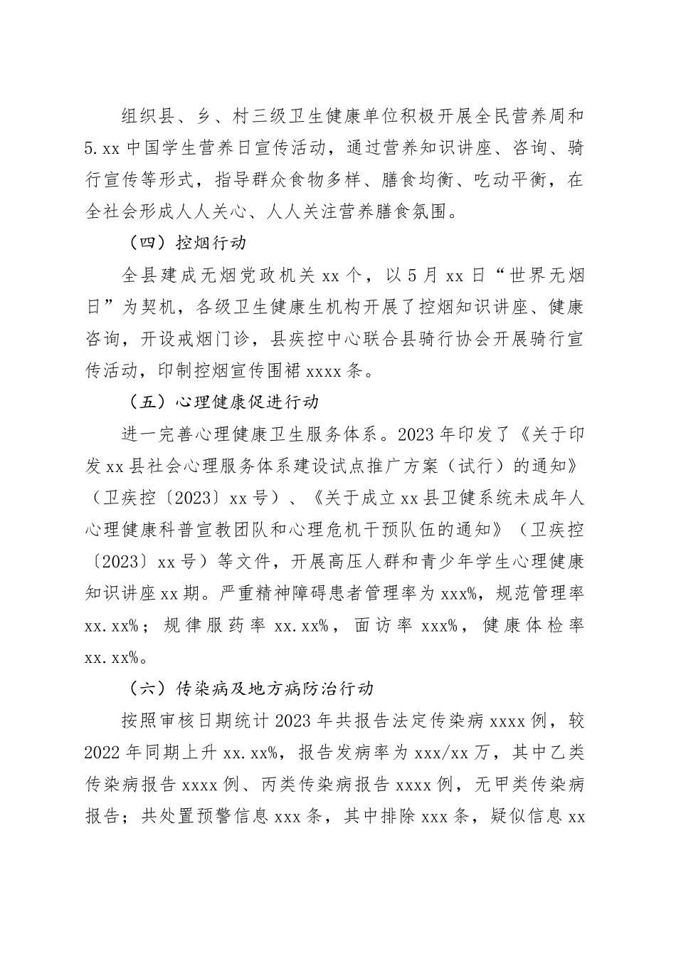 县2023年健康中国行动工作总结（20240129）_第2页