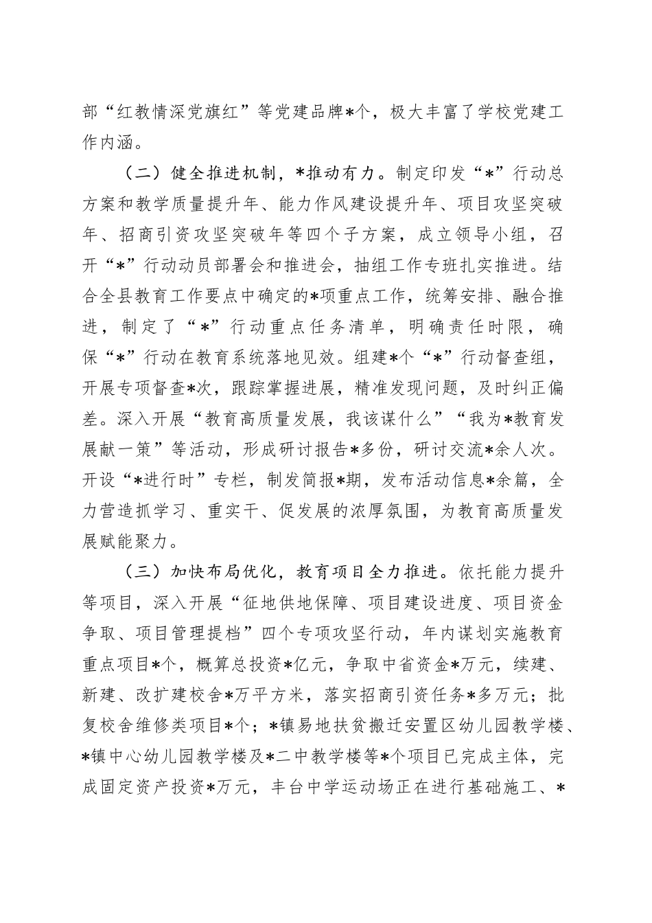 县2023年教育工作总结_第2页