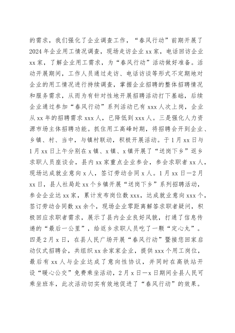 县2024年“春风行动”阶段工作总结_第2页
