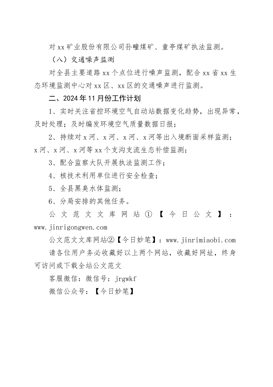 县2024年10月份水污染防治工作情况及2024年11月份工作计划（20241029）_第2页