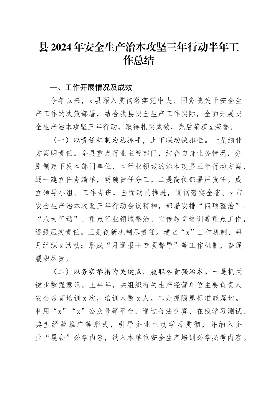 县2024年安全生产治本攻坚三年行动半年工作总结_第1页