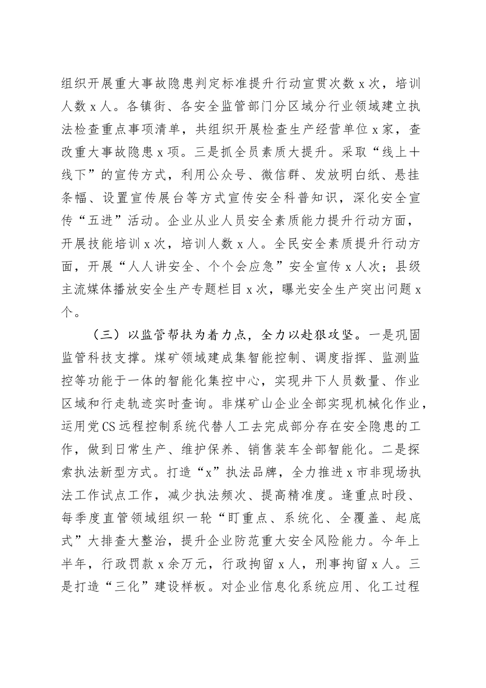 县2024年安全生产治本攻坚三年行动半年工作总结_第2页