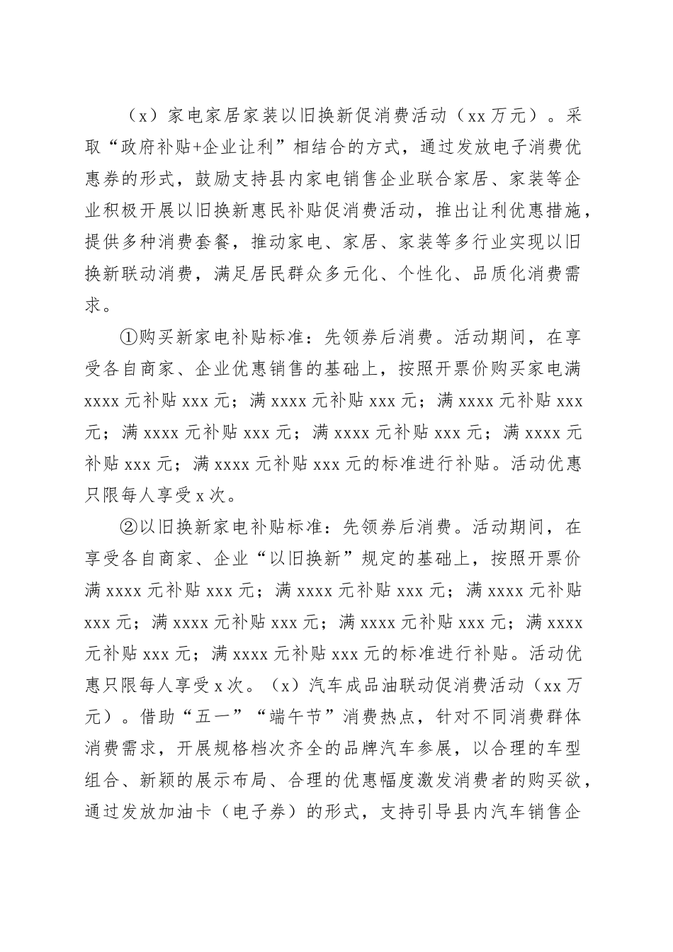 县2024年促消费活动实施方案_第2页