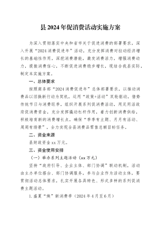 县2024年促消费活动实施方案