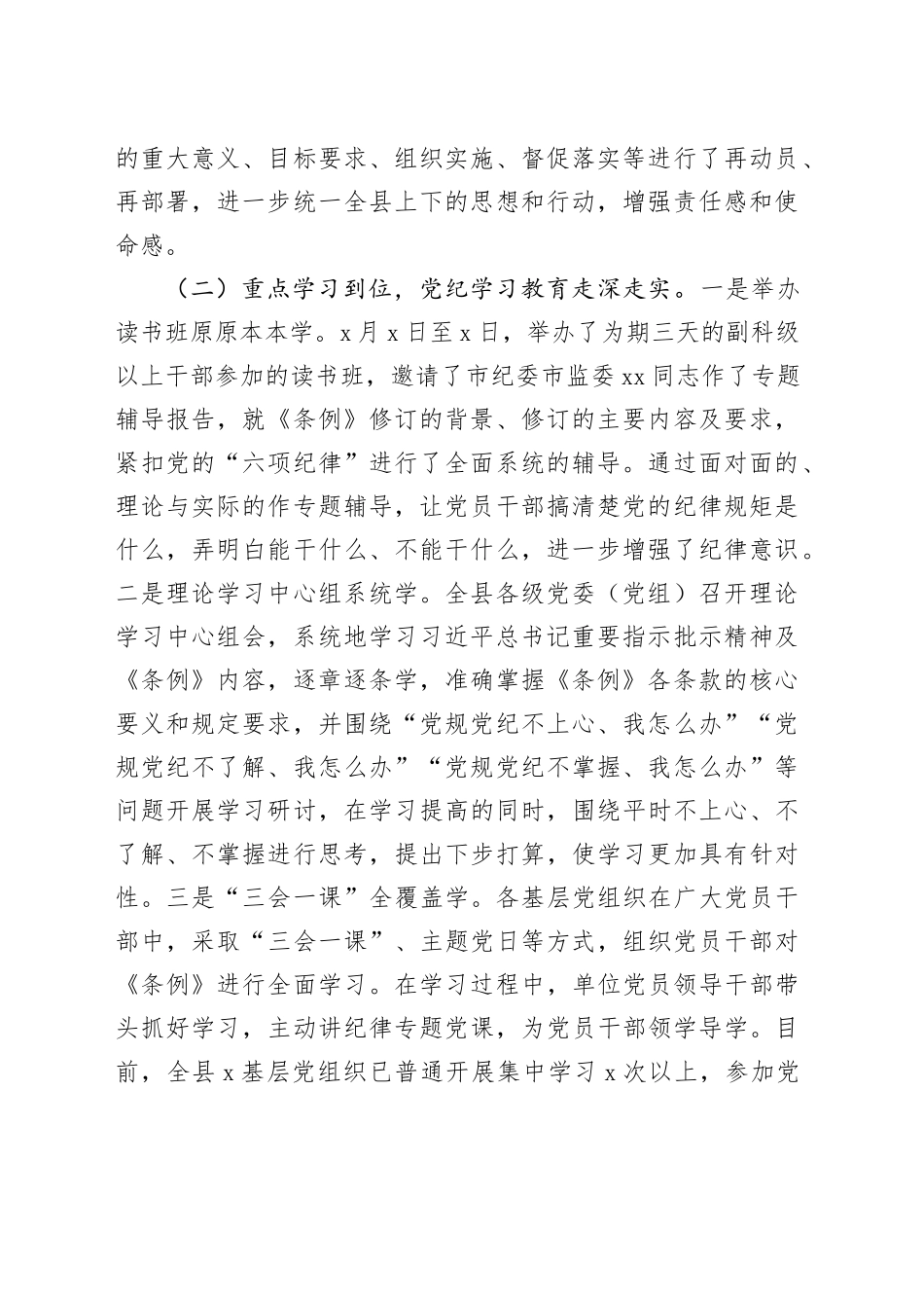 县2024年党纪学习教育工作汇报总结报告20240726_第2页