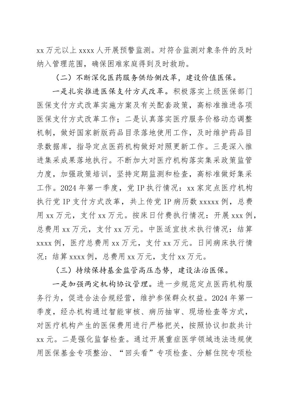 县2024年第一季度医疗保障工作总结（20240523）_第2页