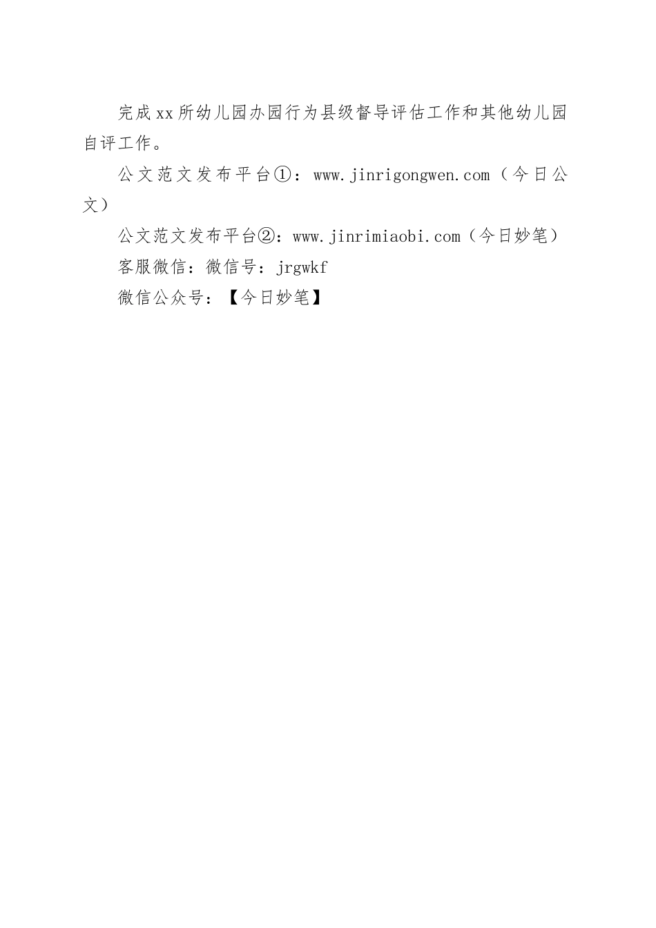 县2024年度教育督导工作计划（20240305）_第2页