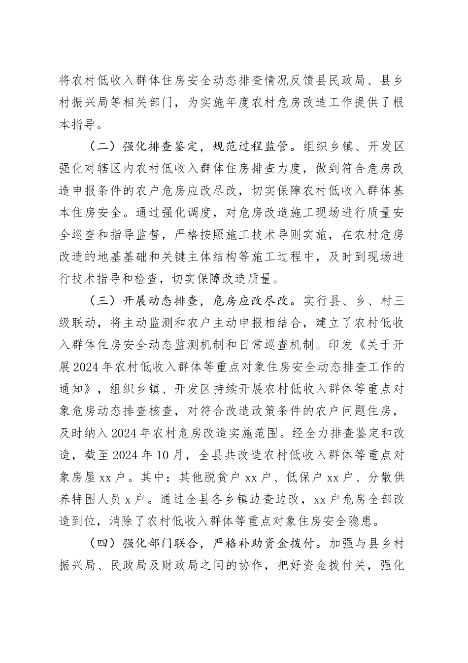 县2024年度农村危房改造工作总结（20241014）_第2页