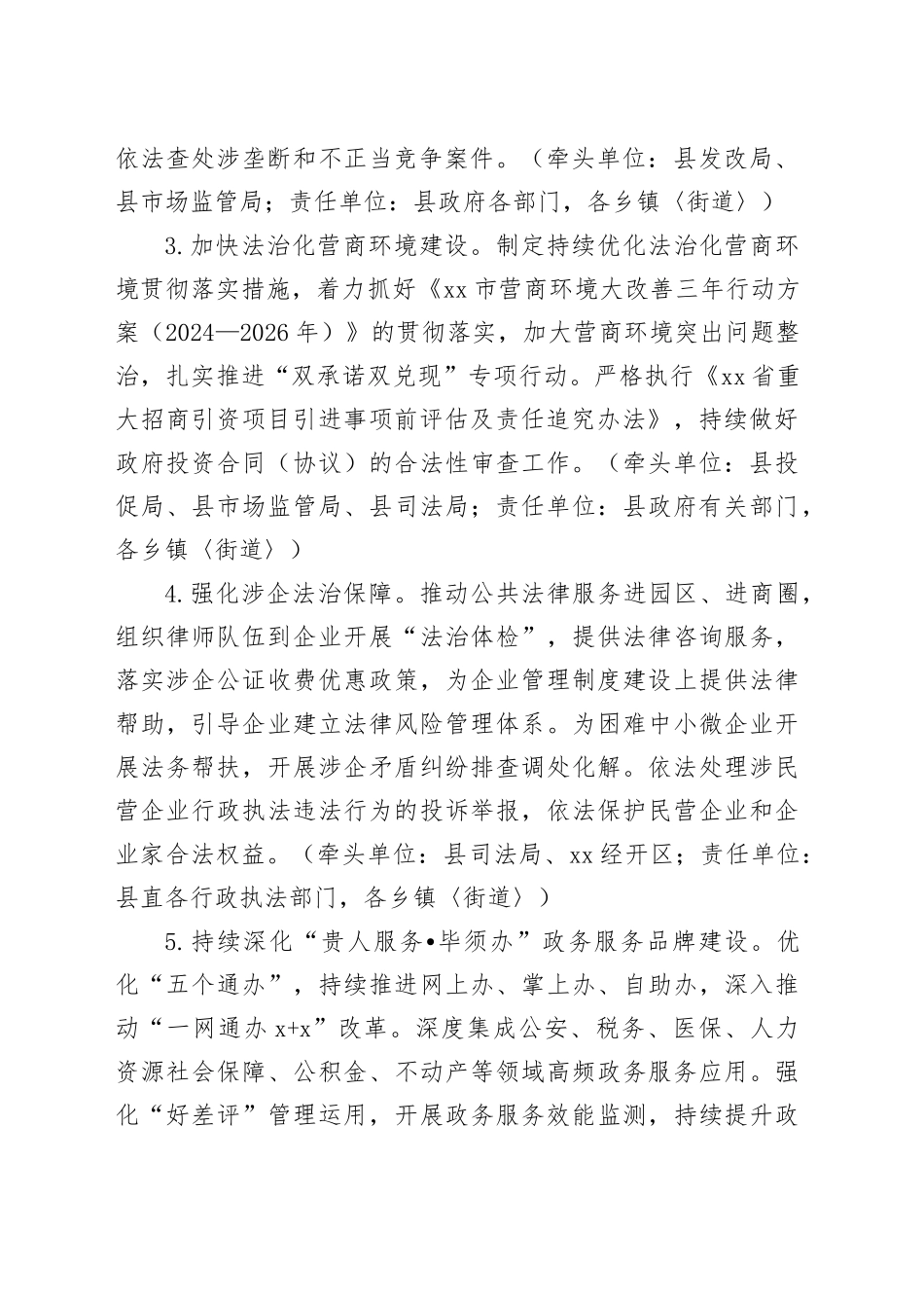 县2024年法治政府建设工作要点（20240527）_第2页