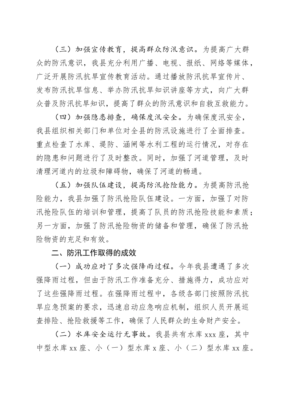 县2024年防汛工作总结_第2页