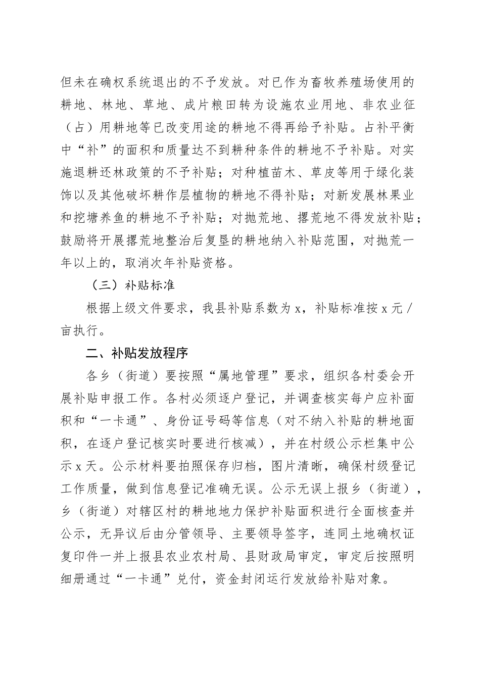 县2024年耕地地力保护补贴发放工作实施方案_第2页