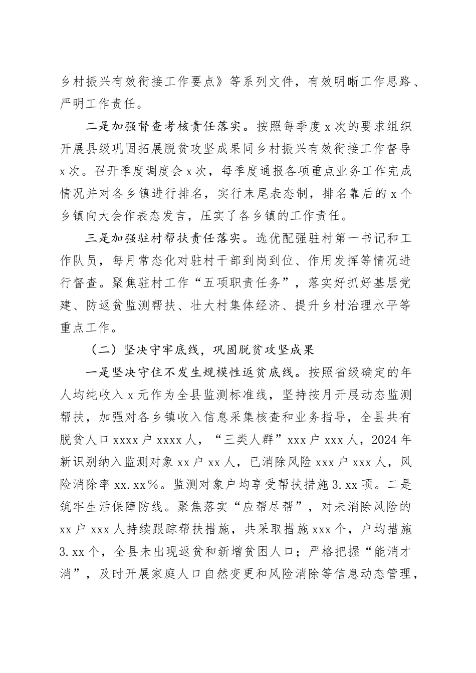 县2024年巩固拓展脱贫攻坚成果同乡村振兴有效衔接工作总结_第2页