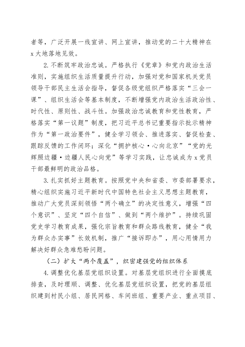 县2024年基层党建工作总体方案_第2页