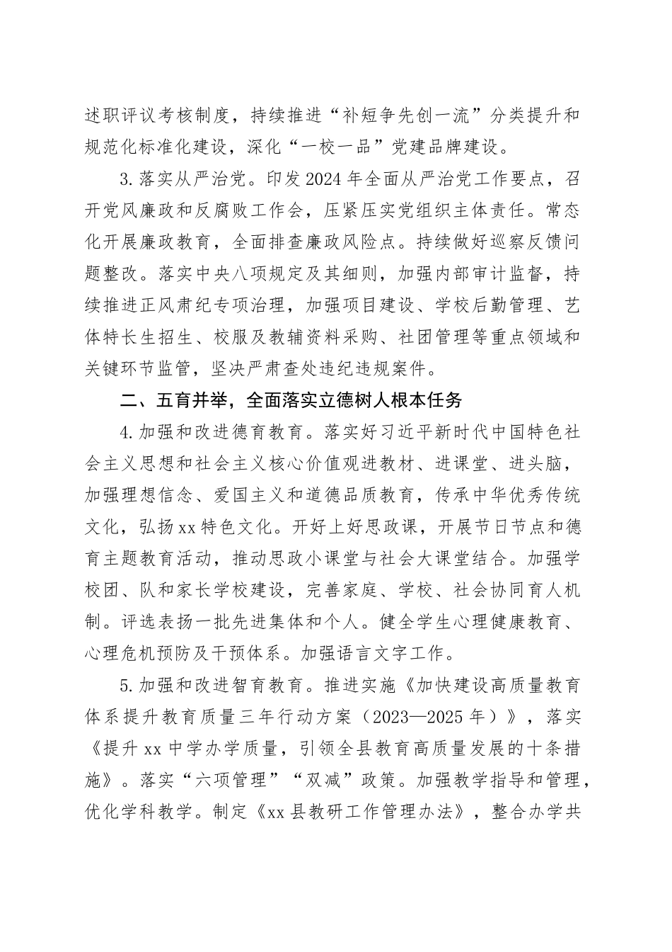 县2024年教育体育工作要点（20240207）_第2页