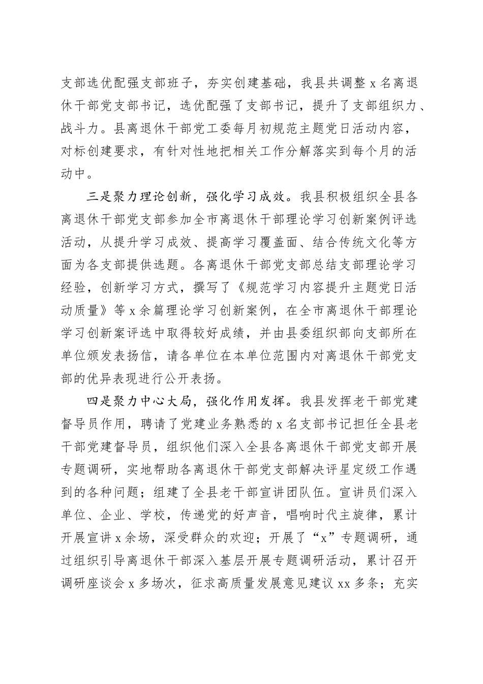 县2024年离退休老干部党建工作情况报告_第2页