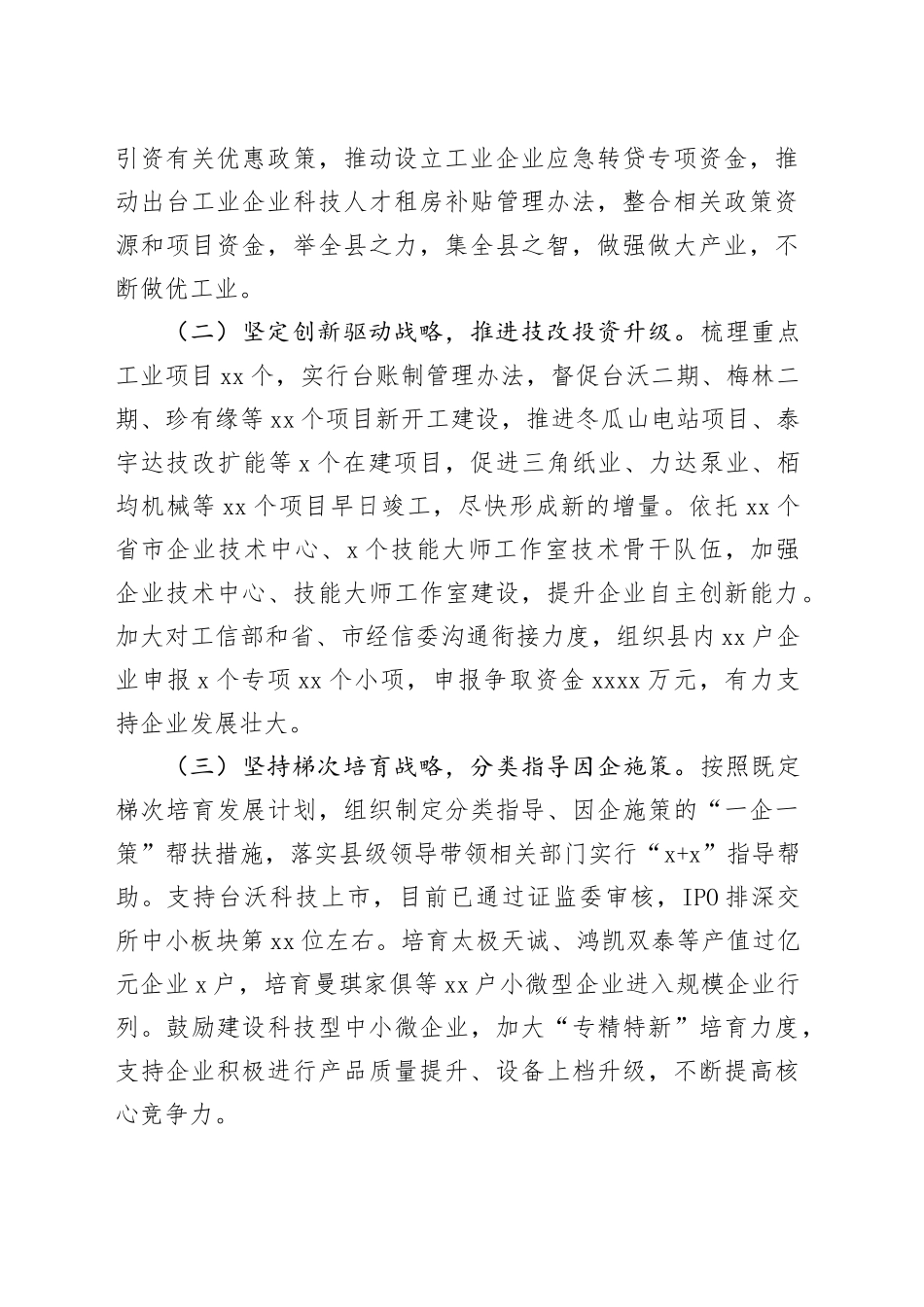 县2024年年初以来工业经济稳增长情况汇报_第2页