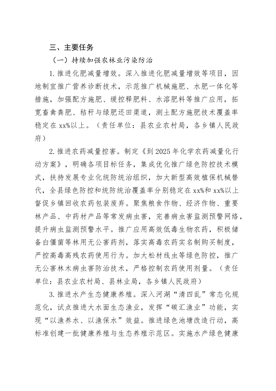 县2024年农业农村污染防治工作要点（20240530）_第2页