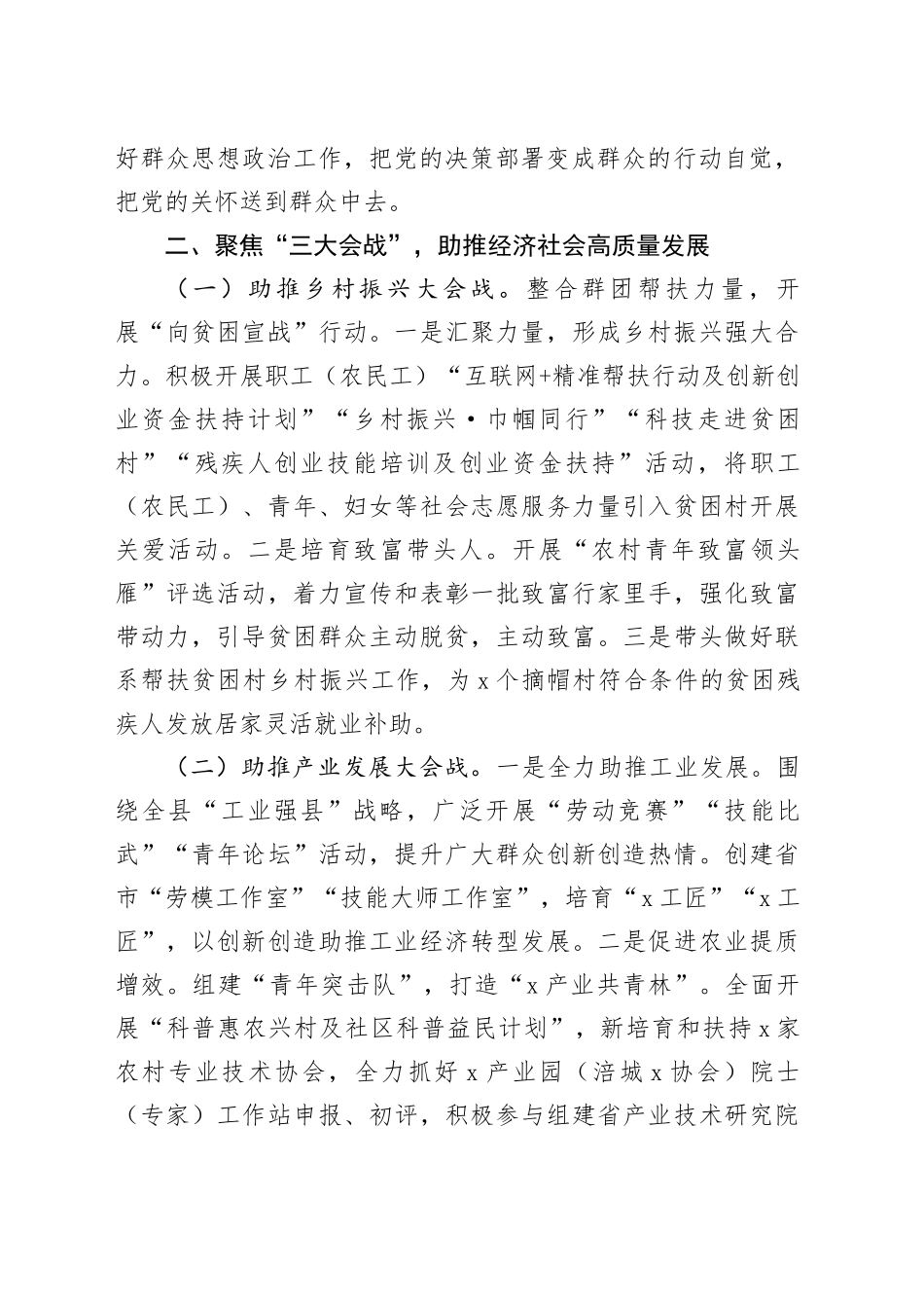 县2024年群团工作要点计划20240131_第2页