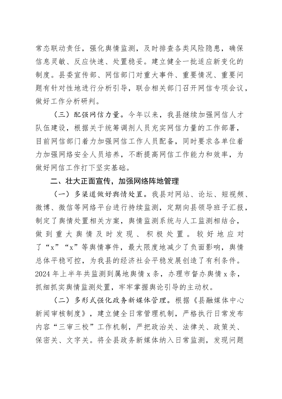 县2024年上半年落实网络安全工作责任制报告（2371字）_第2页