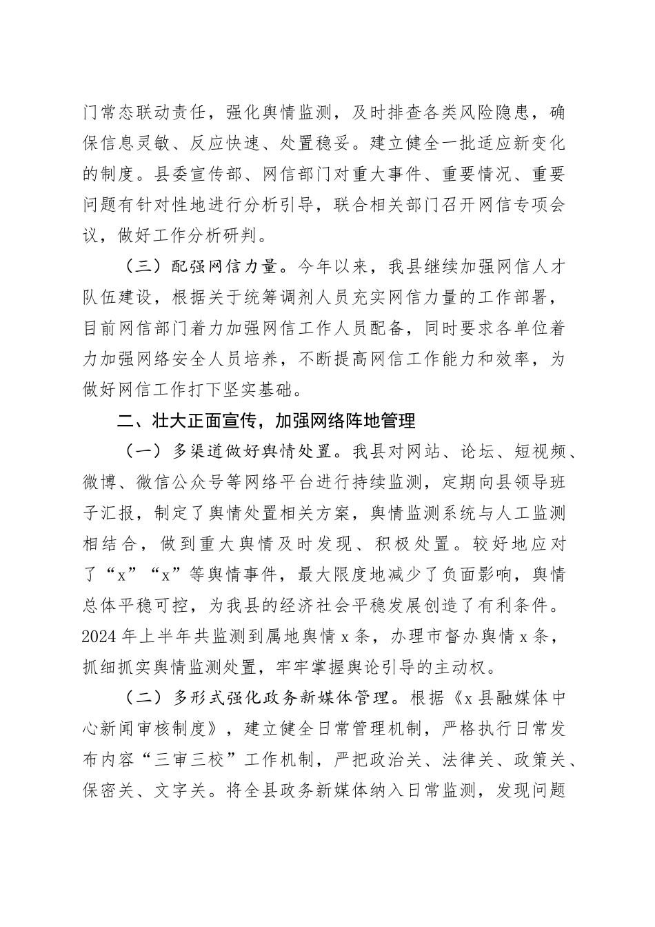 县2024年上半年落实网络安全工作责任制报告汇报总结20240821_第2页