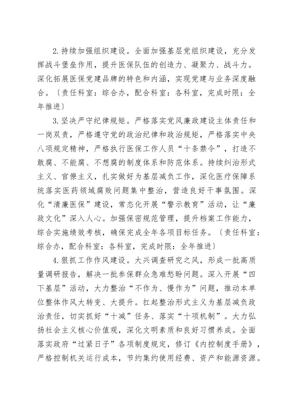 县2024年医疗保障工作要点（20240318）_第2页