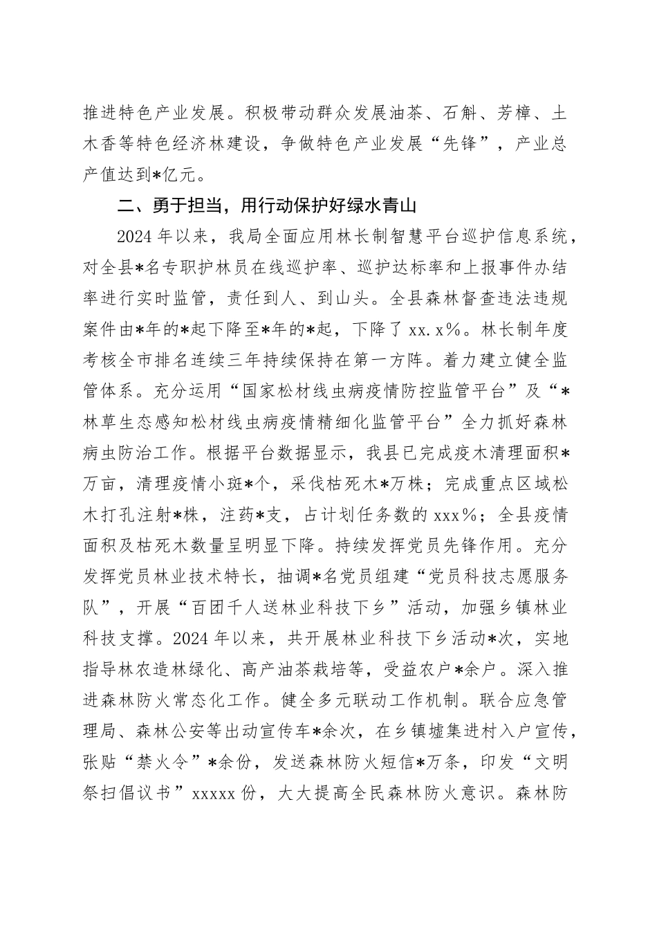 县2024年以来林业工作情况报告_第2页