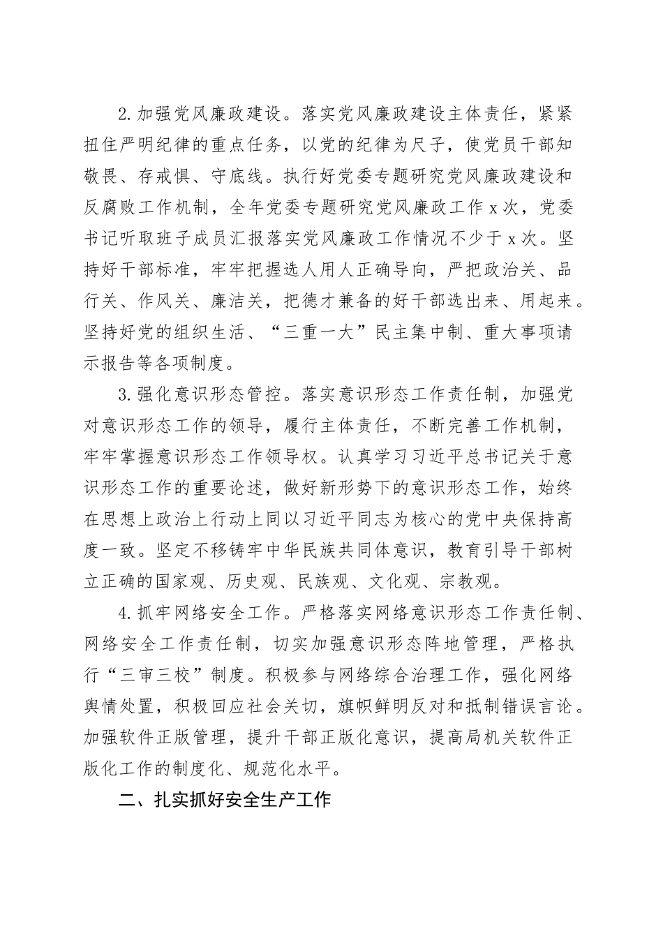 县2024年应急管理工作要点（20240401）_第2页