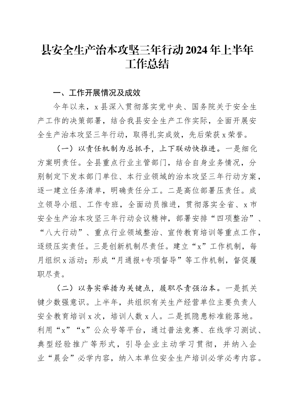 县安全生产治本攻坚三年行动2024年上半年工作总结20240726_第1页